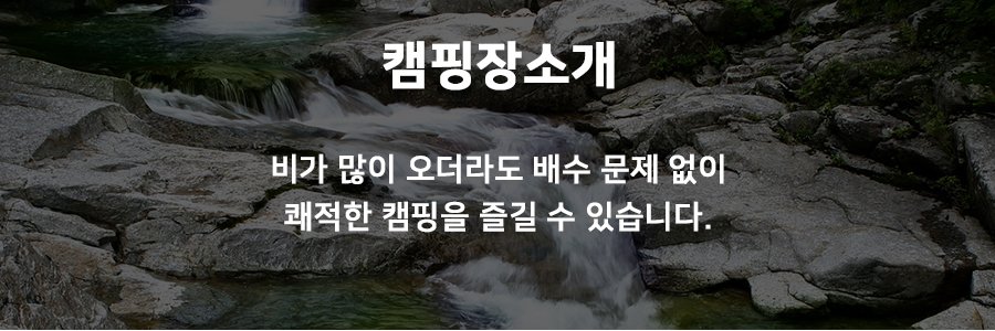 캠핑장소개