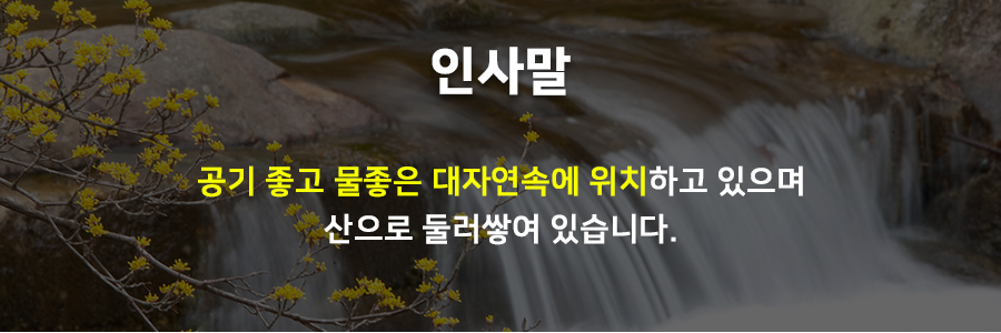 인사말