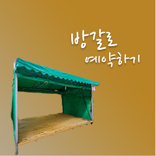 방갈로예약하기
